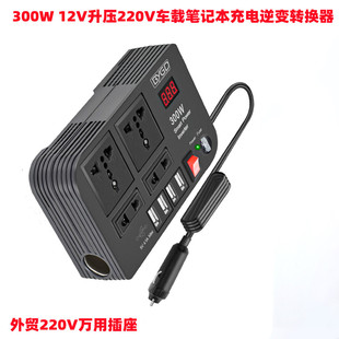 Foreign trade car 12V300W car inverter AC220V power converter car electrical inverter transformer