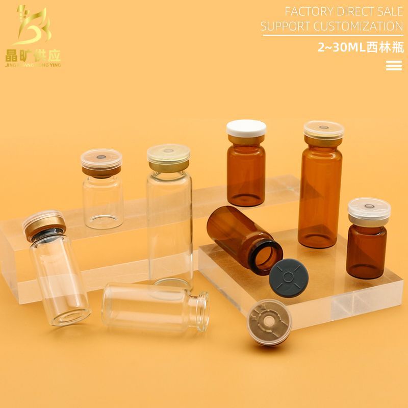 现货批发 2ml-30ml西林瓶 茶色冻干粉瓶透明拉管玻璃瓶卡口分装瓶