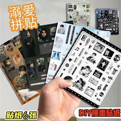 12张逆爱拼贴栩你渝生高颜值cp手账本自粘装饰周边精美创意高清