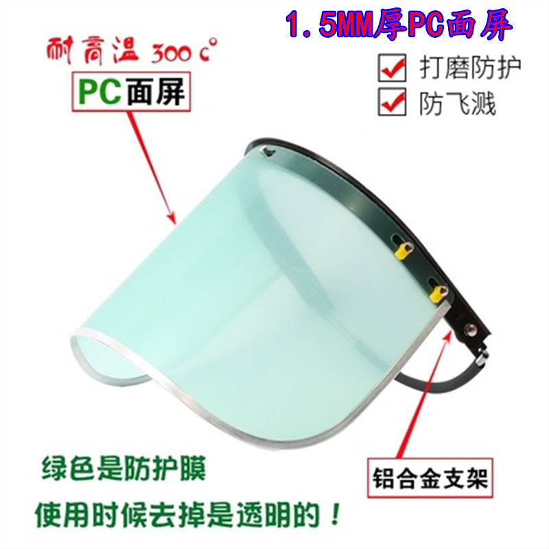 防护面屏配安全帽式透明防冲击面具防油飞溅电焊面罩打磨劳保全脸