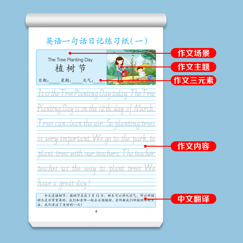 字帖練小學生專用衡水體英語字帖幼小銜接練字貼2-8歲早教練字帖