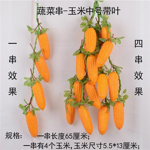 农家乐土豆道具饭店蔬菜辣椒假花生庭院玉米大蒜模型挂串装饰|undefined
