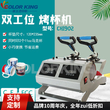 两工位印杯机 变色杯子烫画机 马克杯DIY印图双工位烤杯热转印机