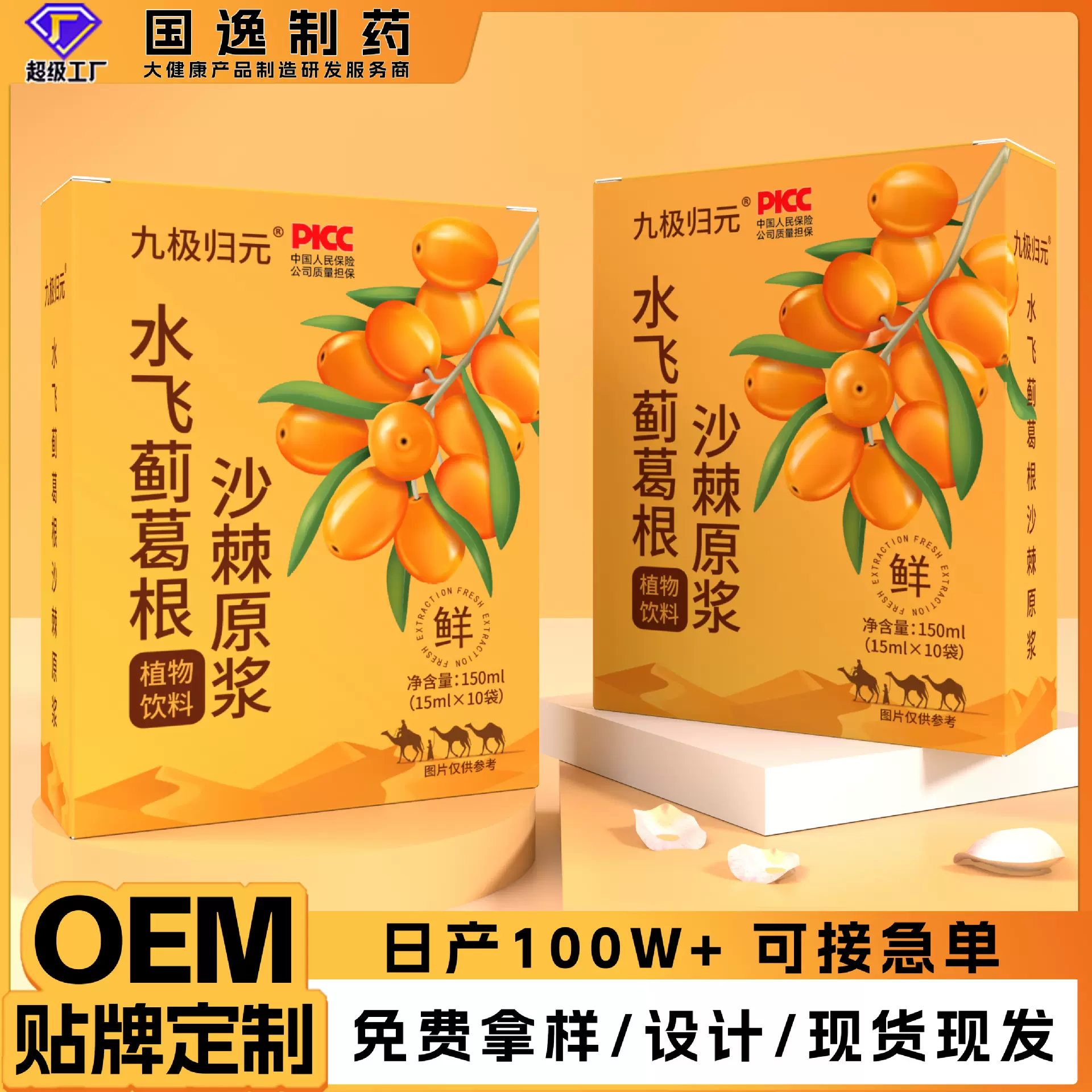 水飞蓟沙棘葛根饮原浆口服液饮品OEM贴牌定制 思域直播一件代发