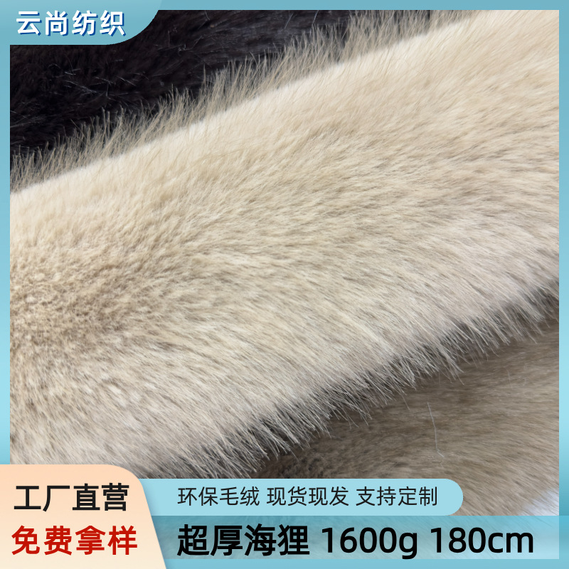 4cm超厚双色大海狸面料染尖狐狸毛环保皮草服装玩具鞋帽毛绒布
