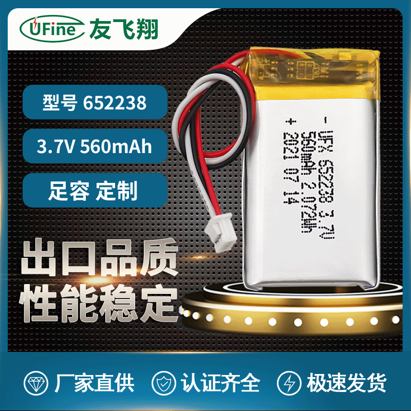 UFX652238 3.7v 560mAh  美容仪、补水仪电池
