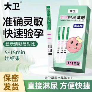 David Crystal Pregnancy Test Stick Early Pregnancy Test Paper 4 Pieces/Box Quick Pregnancy Test Pregnancy Test No Urine Cup Convenient