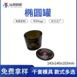 马口铁盒 厂家定制椭圆罐饼干糕点包装盒 糖果铁盒椭圆铁罐印logo
