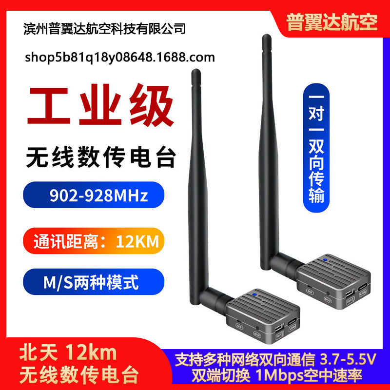 北天12km无人机RTK无线数传电台模块PIX飞控APM双向通讯BT-B445