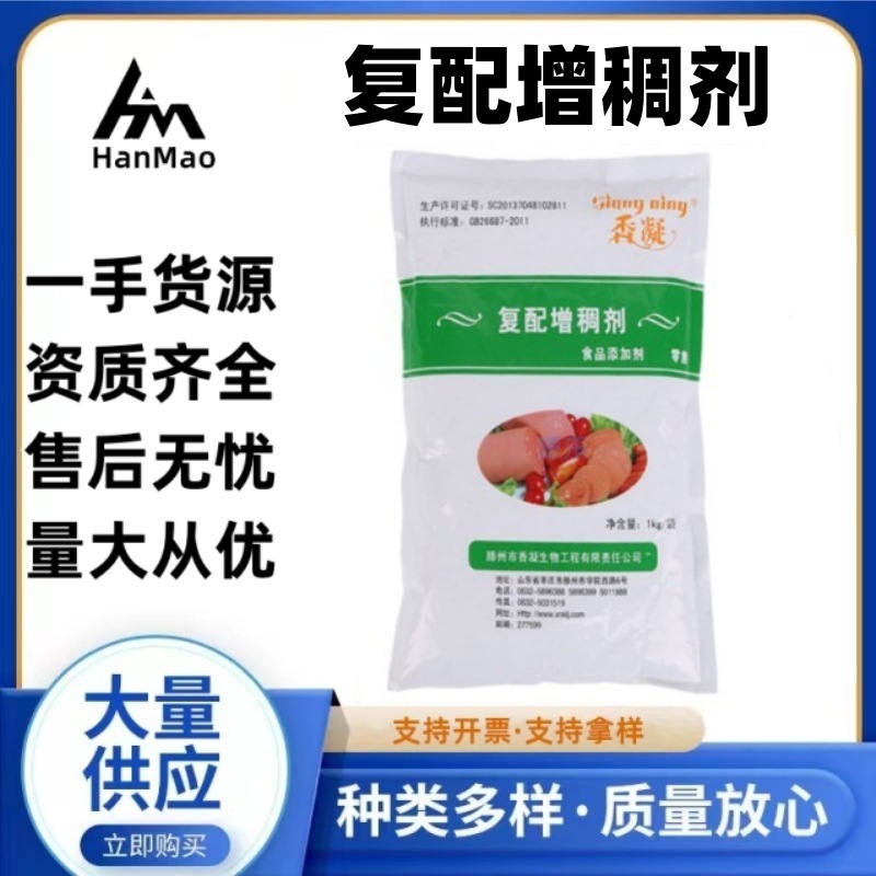 香凝卡拉胶 食品添加剂 复配增稠剂肉制品果冻凝胶复配卡拉胶