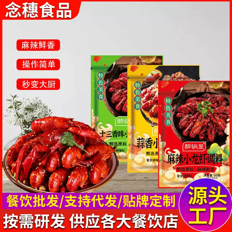 小龙虾调味酱餐饮蒜蓉小吃龙虾调料包家用小包装麻辣小龙虾调味料