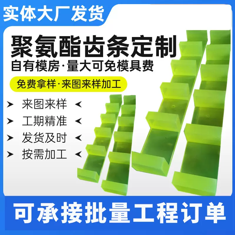 聚氨酯齿条料架定位条模压PU垫块定位块玻璃卡条按需定制