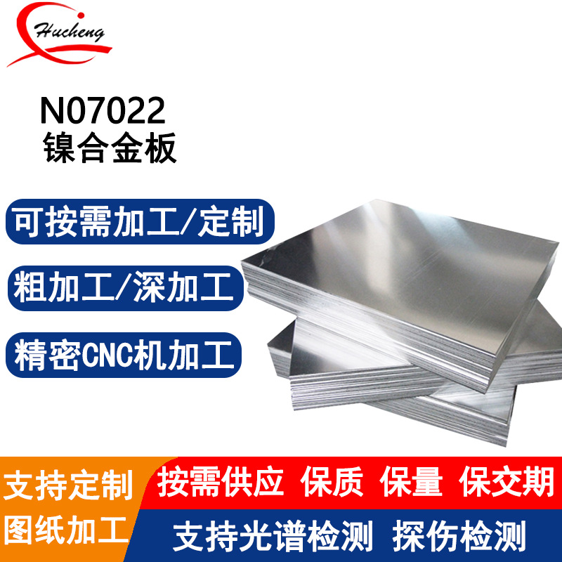 N07022 耐高温耐腐蚀板材耐酸碱化工容器环保脱硫设备可定制切割