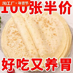 原味春饼即食烙馍剪饼手工卷饼饼手抓饼早点鸡肉铁棍山药卷饼烧烤