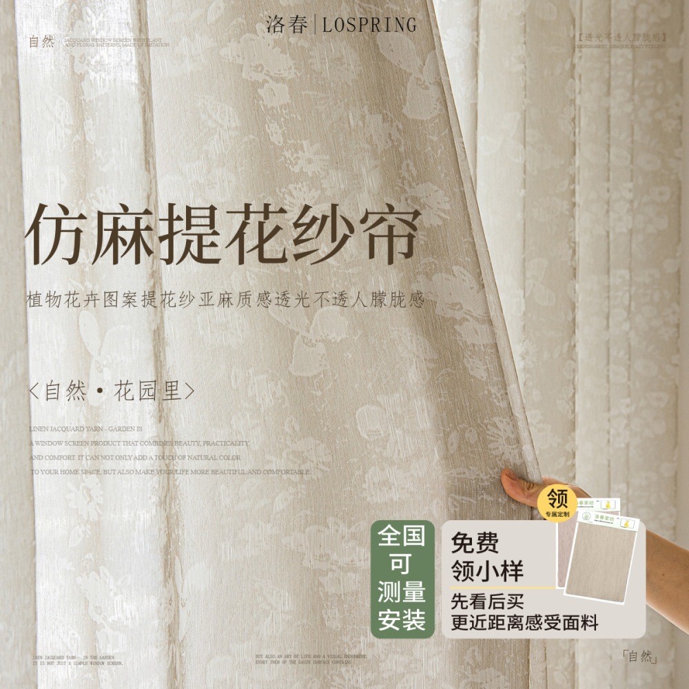 Shaoxing Keqiao New Entry Luxury Jacquard Imitation Linen Garden Light Transparent Impermeable Living Room Balcony Screen Curtain Finished Product