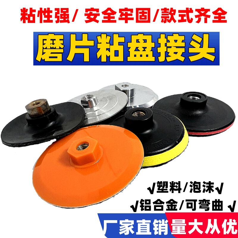 Water grinding piece dry grinding piece stone polishing piece self-adhesive plate joint rubber soft sticky plate angle grinder grinding head sandpaper sucker