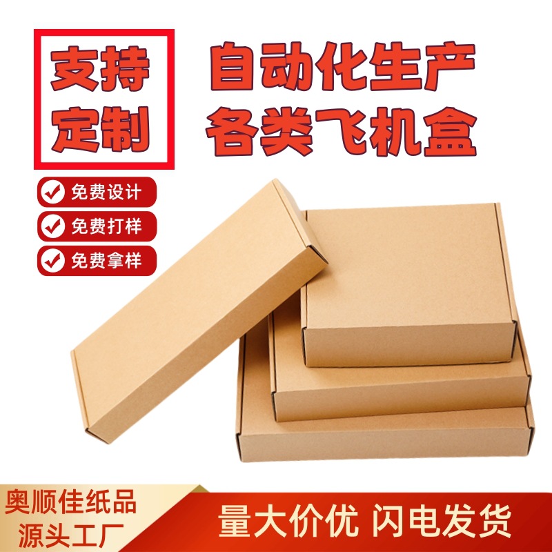 特价飞机盒快递盒子正方形飞机盒打包盒特厚特硬FSC飞机盒彩色盒