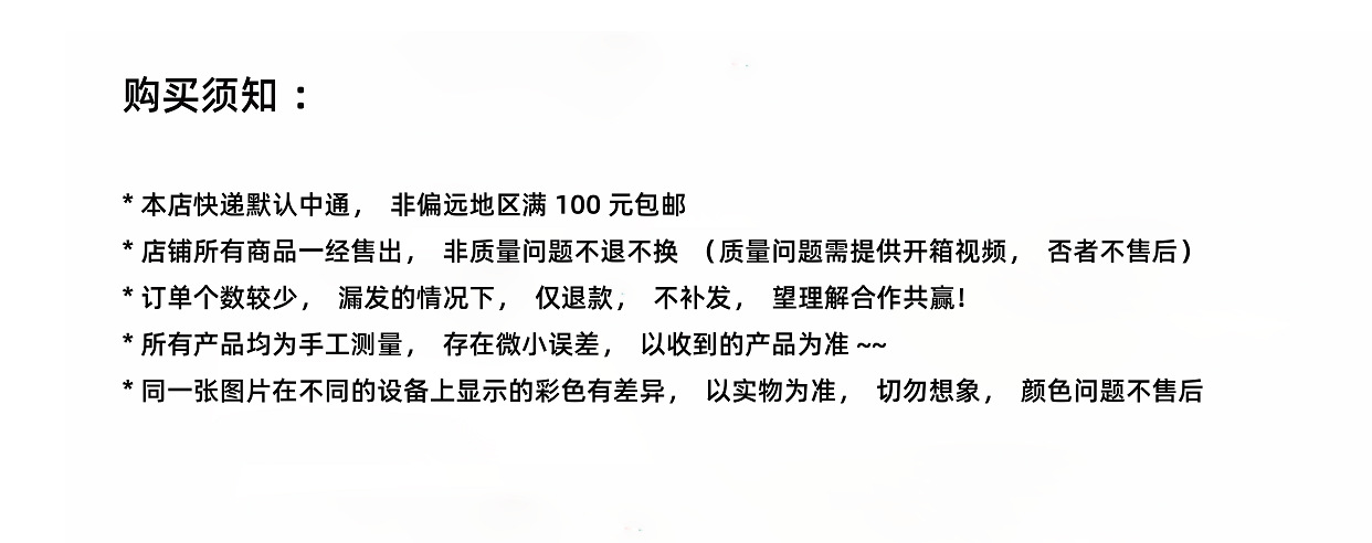 购买须知1
