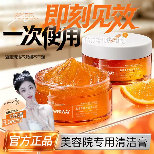 FLOWERWAY Sweet Orange Softening and Brightening Cleansing Cream, Professional Beauty Skincare Oil-Control Cleansing Mud Mask, Same as on Douyin