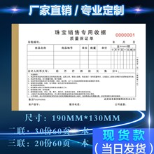 二三联黄金银首饰珠宝销售专用票收据质量保证单手写销售账本