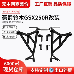 Haojue Suzuki GSX250 üçün yıxılma əleyhinə bamper, yaylı yarış barları, tam qoruma