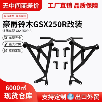 Suitable for Haojue Suzuki GSX250 crash bars, anti-fall bumpers, spring-loaded racing bars, full-cover protection bars, and modification