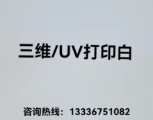 生产厂家专供3MM 4MM三维/UV打印白上海吉祥铝塑板