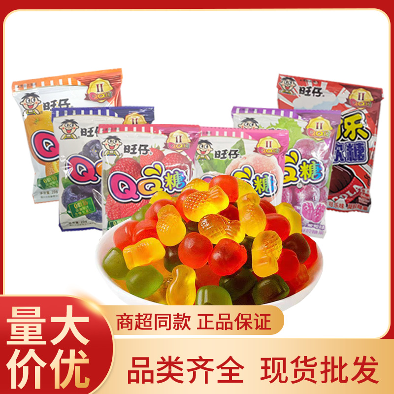 旺仔QQ糖20g旺旺糖果果汁软糖橡皮糖怀旧办公休闲食品零食批发