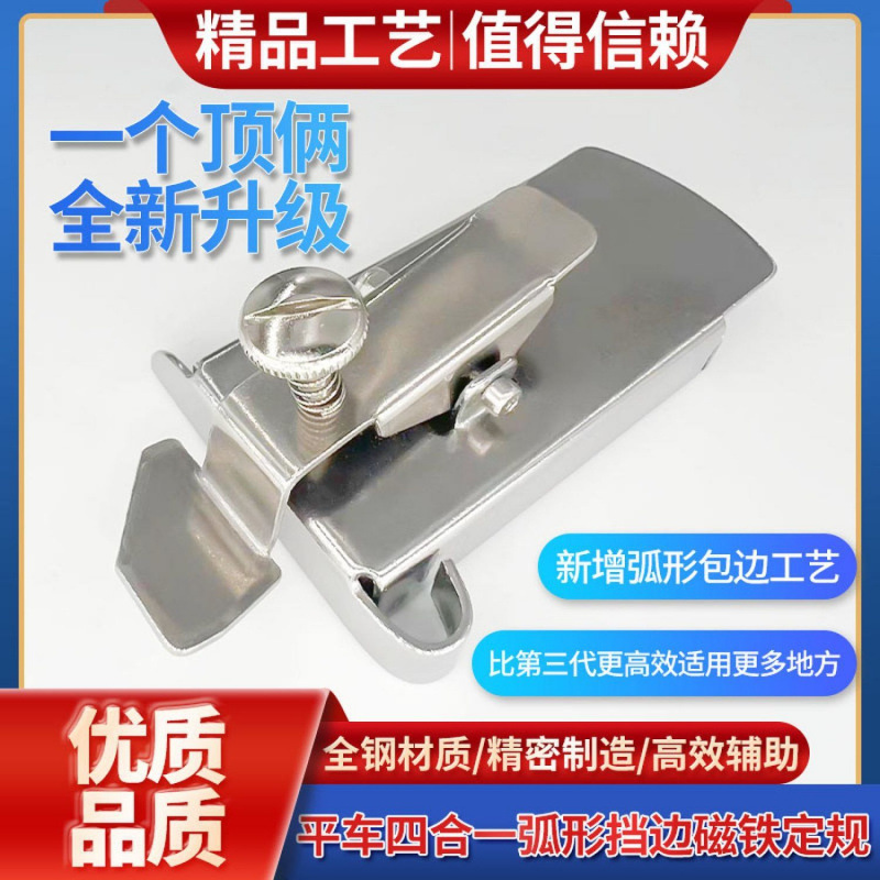 2025新款第六代多功能强磁定规强力挡边缝纫机定位车缝辅助工具