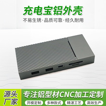 铝型材充电宝铝合金外壳金属壳CNC铝件加工快充移动电源HUB铝外壳
