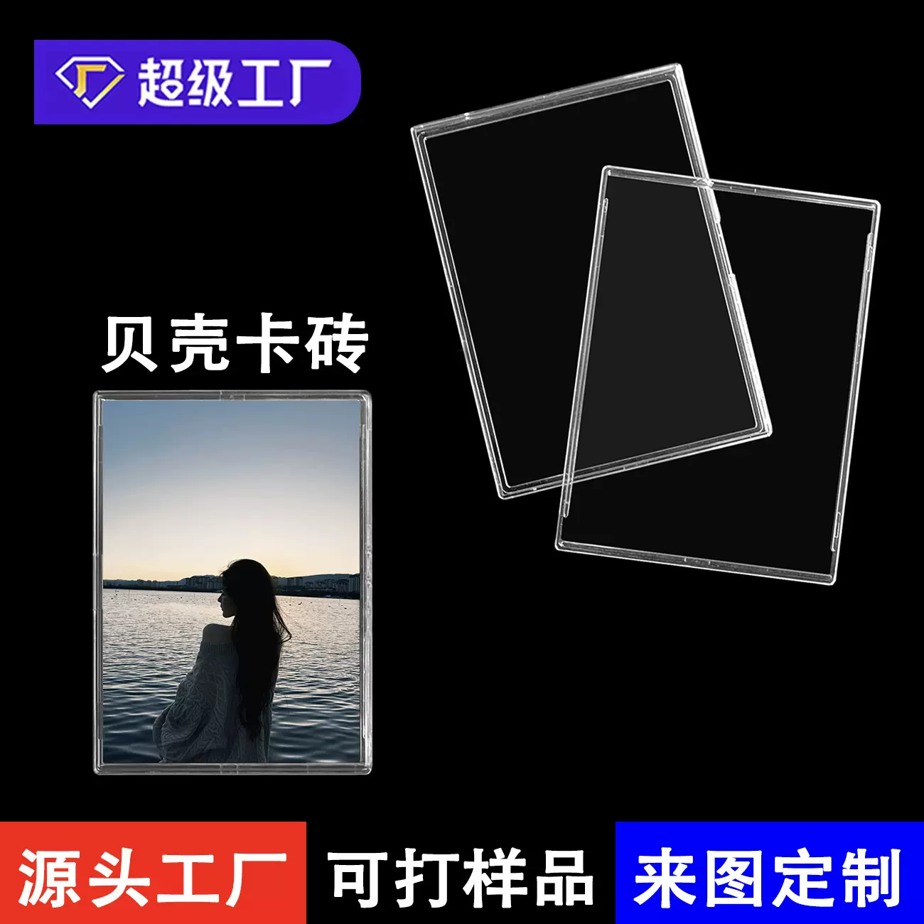 新款貝殼系贝壳全套卡砖游戏王亚克力咕卡砖展示相框小卡卡砖批发