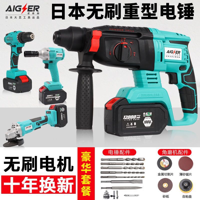 日本大艺无刷充电式电锤电镐三功能工业冲击钻混凝土水泥锂电电锤