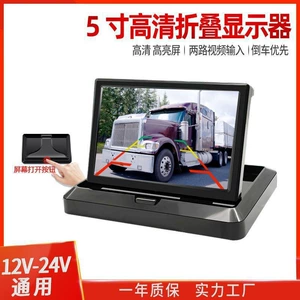 5 düym qatlana bilən 12V24V HD tərs görüntü ekranı (yük maşını, avtobus)