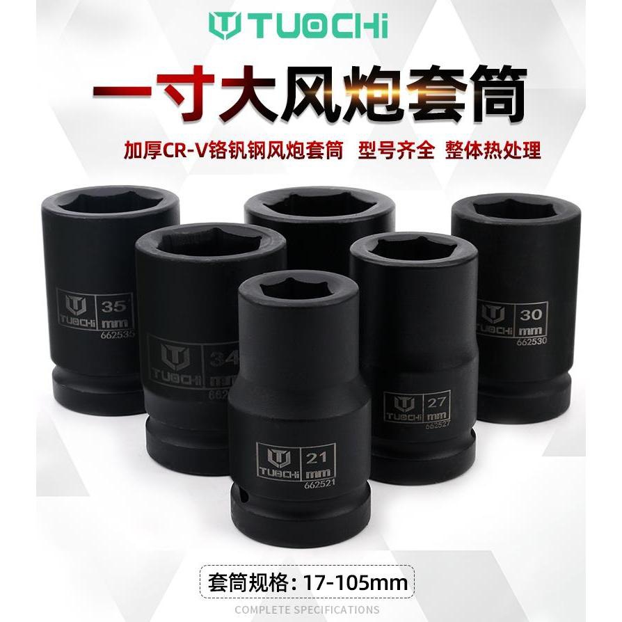 1寸大风炮套筒重型气动加厚风动套筒加长加大扳手轮胎一寸套筒头