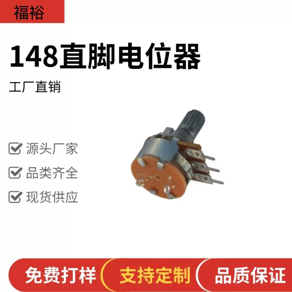 RV1663碳膜旋转调音开关带档位直脚调光148电位器可调电阻功放