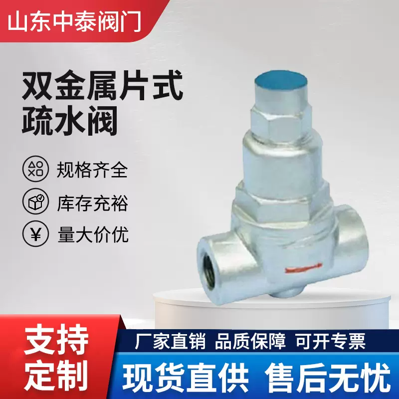 TB11/CS17H双金属片式疏水阀丝扣内螺纹疏水阀丝扣疏水阀