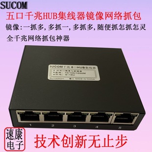 SUCOM 5-port HUB HUB HUB/Network Data Replicator/SU1005GH image switch