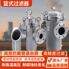 304316L不锈钢篮式过滤器蓝式过滤器天燃气管提篮式除污器