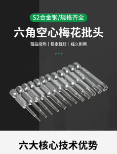 Customized Hex Handle Hollow Plum Blossom Batch Head Set S2 Strong Magnetic Electric Holed Batch Head Hand Electric Drill Screwdriver Tool