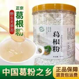 葛根粉中药材磨粉葛根大货散装葛根 葛根片食用葛根粉代餐粉现货