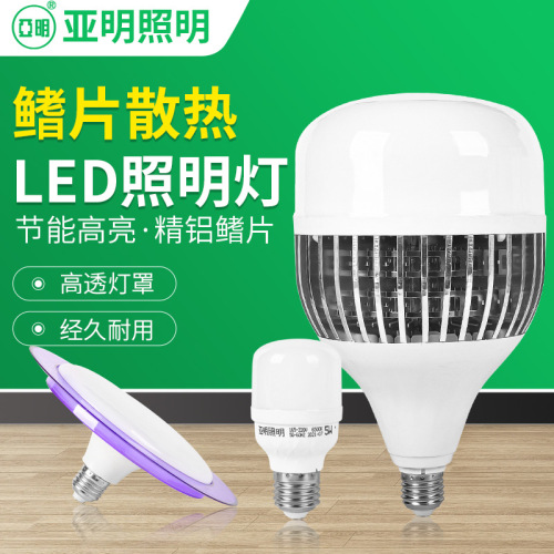 Yaming LED bulb high-power globe 10W 100W flying saucer globe 200W finned globe engineering workshop