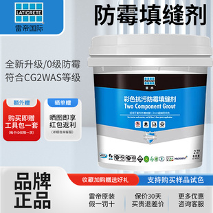 Reddy color anti-fouling and anti-mildew cement-based caulking agent CG2WAS toilet tile floor tile antibacterial jointing