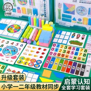 教具教学学具套装一二年级上册学习套装模型教材同步学习用品工具-阿里巴巴