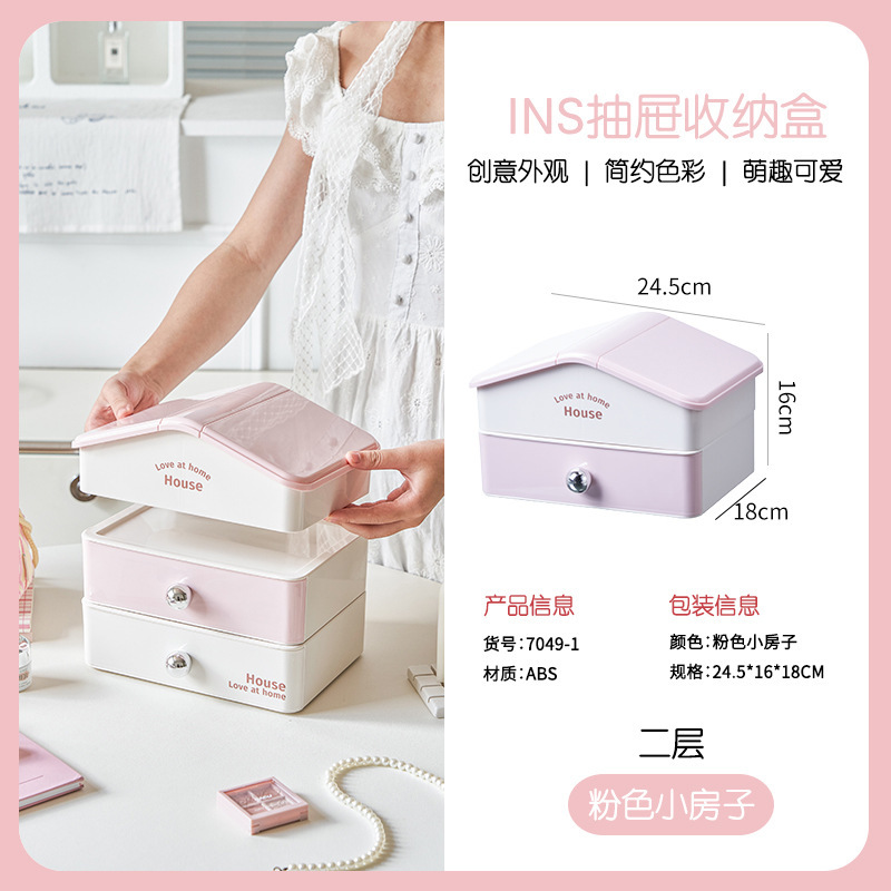 小房子收纳盒桌面多功能化妆品收抽屉文具收纳盒储物盒|undefined