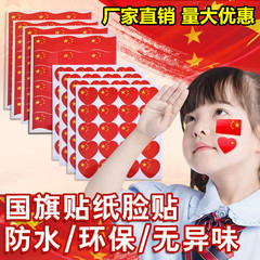 小学生爱心手贴画不干胶贴纸五星红旗脸贴男孩女孩儿童国庆祝装饰
