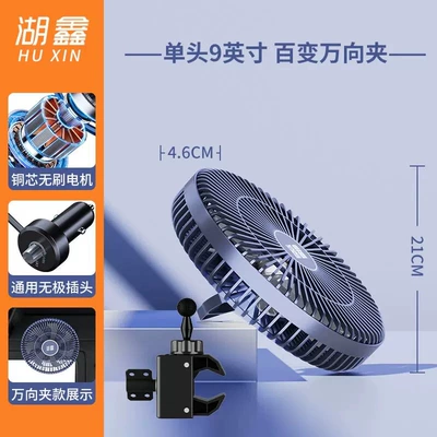Huxin Brushless Car Fan: Digər kiçik elektrik cihazlar - 9inch-universal-clamp-12v24v-universalstepless-speed-regulationbrushless-motor-variety-of-fans