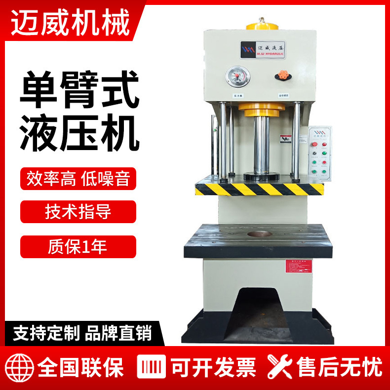 50 T single arm hydraulic press multi-functional single column C- type press sleeve press forming hydraulic press ultra-low price direct sales