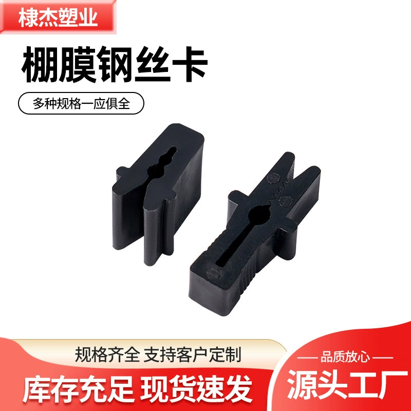 Двухпленочный зажим Фруктовая и овощная теплица Виноградный навес Карта из стальной проволоки Сельскохозяйственная теплица Фиксированный двухпленочный зажим Зажим для пленки для теплицы