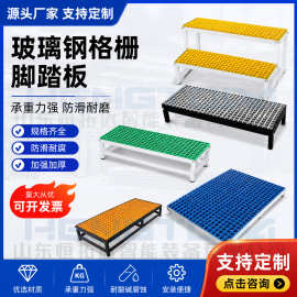 玻璃钢格栅机床脚踏板洗车房数控车铣抗疲劳踏板光伏运维走道脚垫