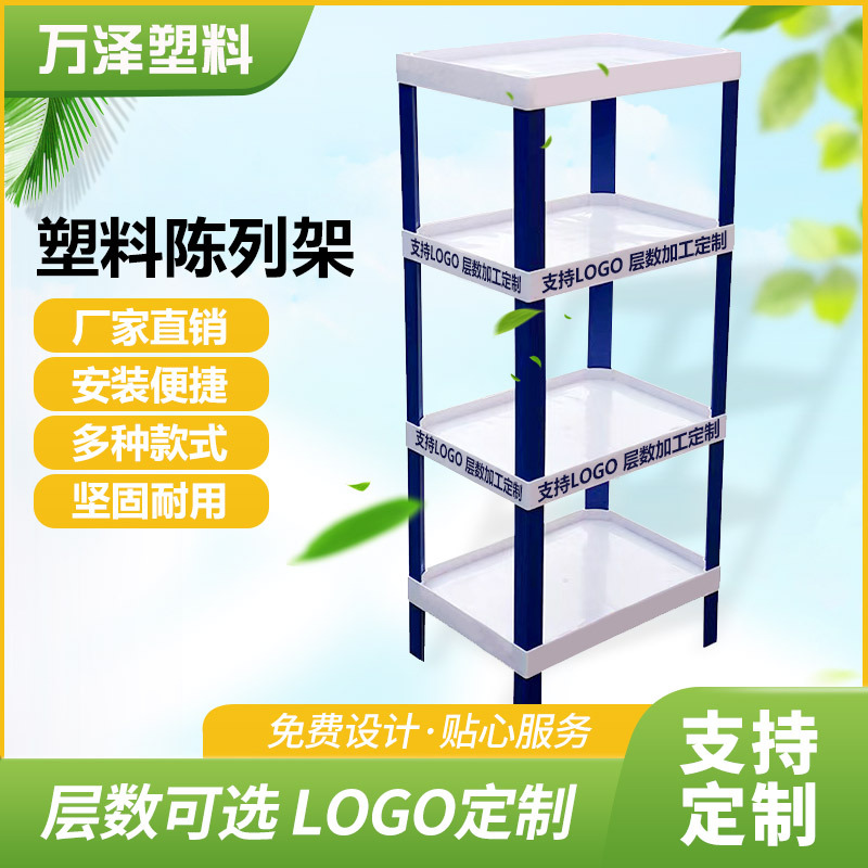 源头厂家商场展示促销塑料陈列架机油食用油饮料展示架